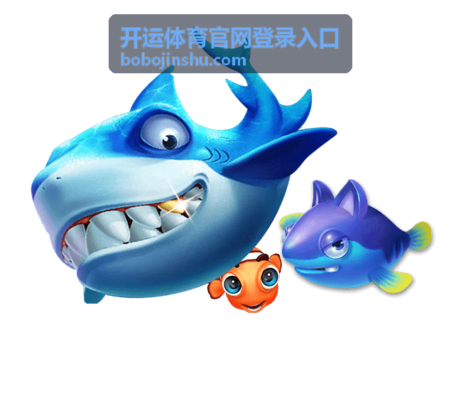 开运体育官网登录入口登录指引与安全分类配图